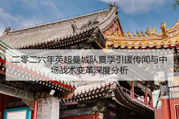 er-ling-er-liu-nian-ying-chao-man-cheng-dui-xia-ji-yin-yuan-chuan-wen-yu-zhong-chang-zhan-shu-bian-ge-shen-du-fen-xi-2-573.jpg