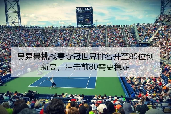 wu-yi-bing-tiao-zhan-sai-duo-guan-shi-jie-pai-ming-sheng-zhi-wei-chuang-xin-gao-chong-ji-qian-xu-geng-wen-ding-3-137.jpg