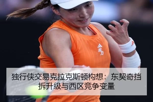 du-xing-xia-jiao-yi-ke-la-ke-si-dun-gou-xiang-dong-qi-qi-dang-chai-sheng-ji-yu-xi-qu-jing-zheng-bian-liang-3-594.jpg